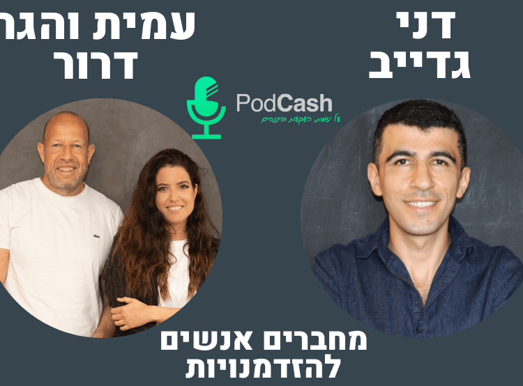 עמית והגר דרור