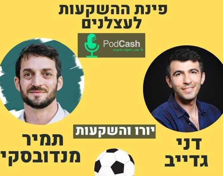 פרק 18 עם תמיר מנדובסקי